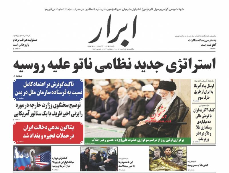 عناوین اخبار روزنامه ابرار در روز یکشنبه‌ ۵ خرداد