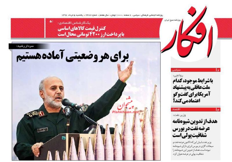 عناوین اخبار روزنامه افکار در روز یکشنبه‌ ۵ خرداد