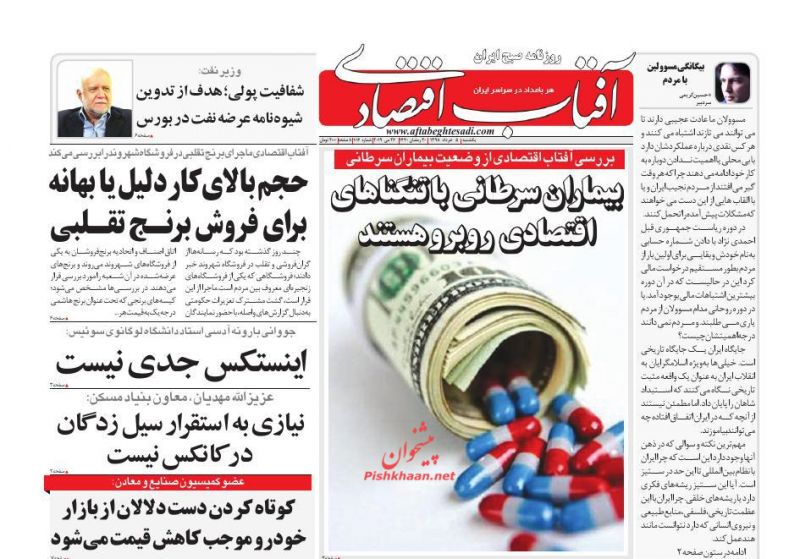 عناوین اخبار روزنامه آفتاب اقتصادی در روز یکشنبه‌ ۵ خرداد