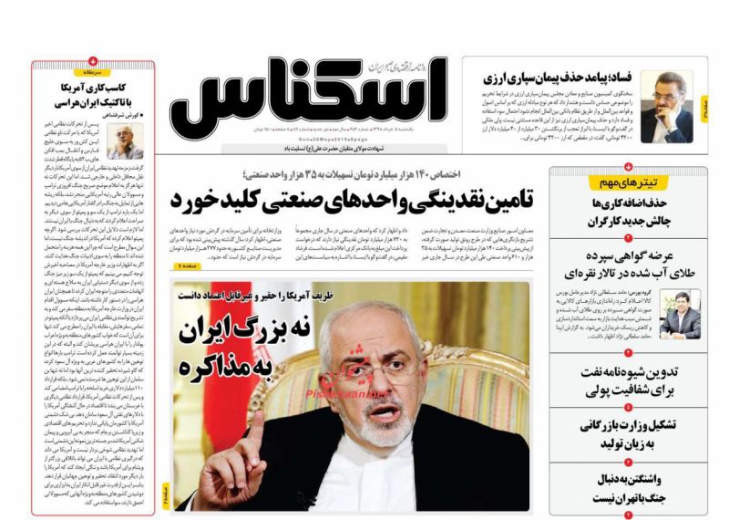 عناوین اخبار روزنامه اسکناس در روز یکشنبه‌ ۵ خرداد
