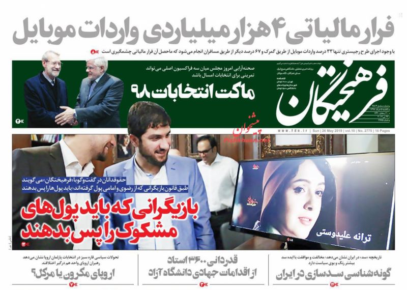 عناوین اخبار روزنامه فرهیختگان در روز یکشنبه‌ ۵ خرداد