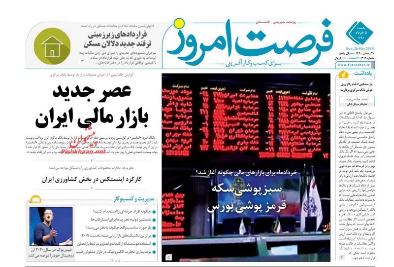 عناوین اخبار روزنامه فرصت امروز در روز یکشنبه‌ ۵ خرداد