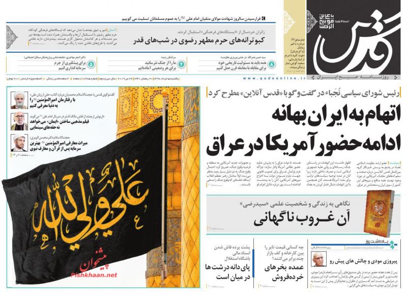 عناوین اخبار روزنامه قدس در روز یکشنبه‌ ۵ خرداد