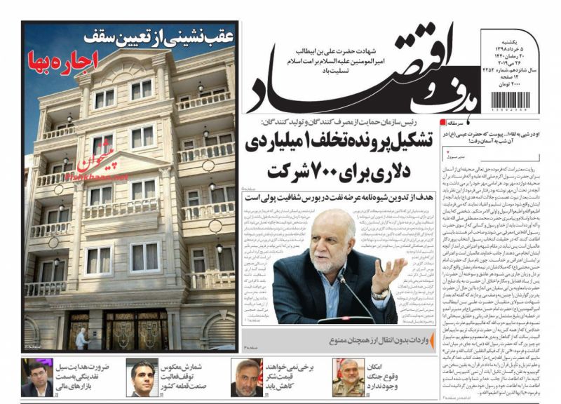 عناوین اخبار روزنامه هدف و اقتصاد در روز یکشنبه‌ ۵ خرداد