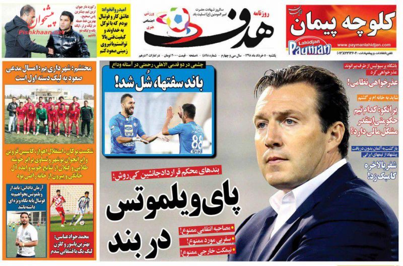 عناوین اخبار روزنامه هدف در روز یکشنبه‌ ۵ خرداد
