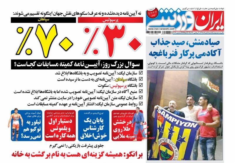 عناوین اخبار روزنامه ایران ورزشی در روز یکشنبه‌ ۵ خرداد