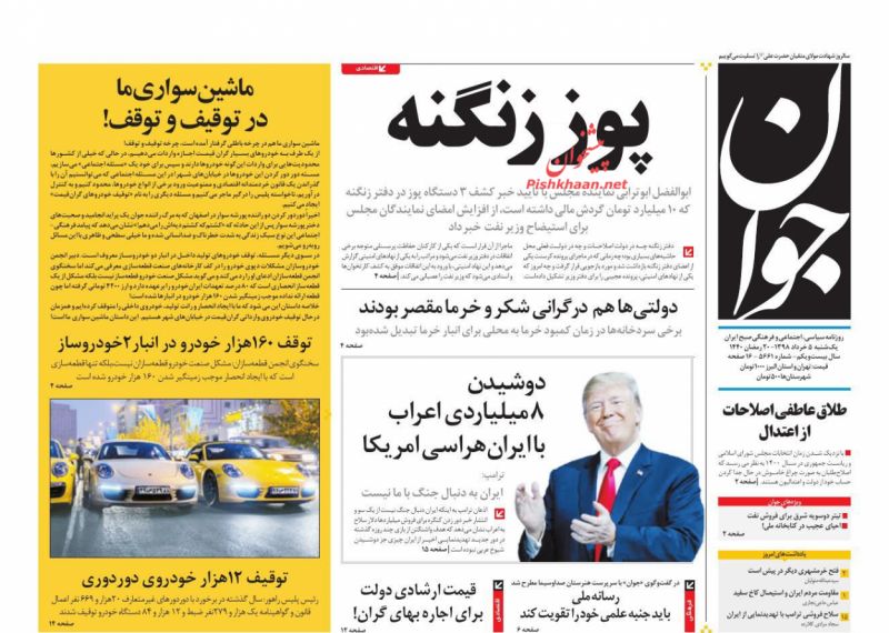 عناوین اخبار روزنامه جوان در روز یکشنبه‌ ۵ خرداد