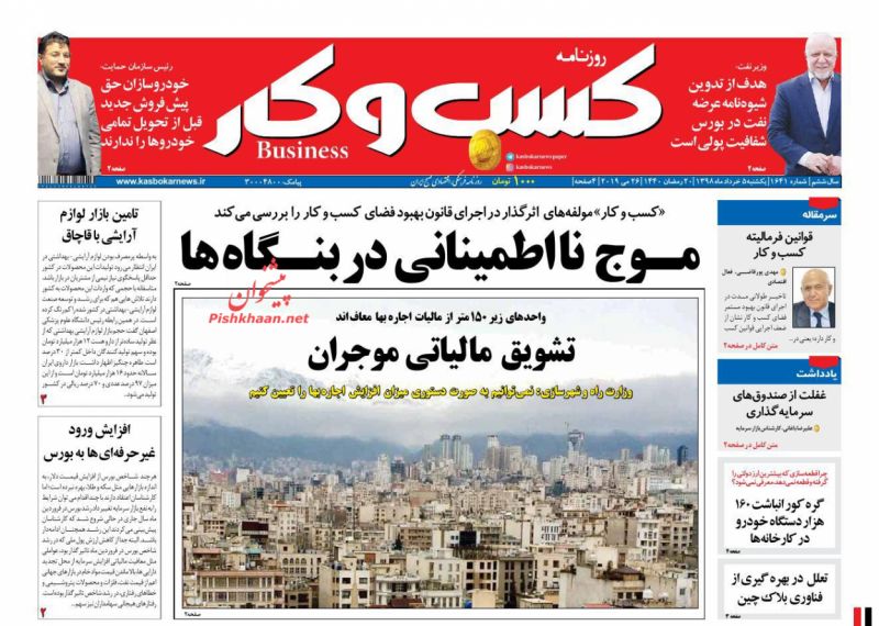 عناوین اخبار روزنامه كسب و كار در روز یکشنبه‌ ۵ خرداد