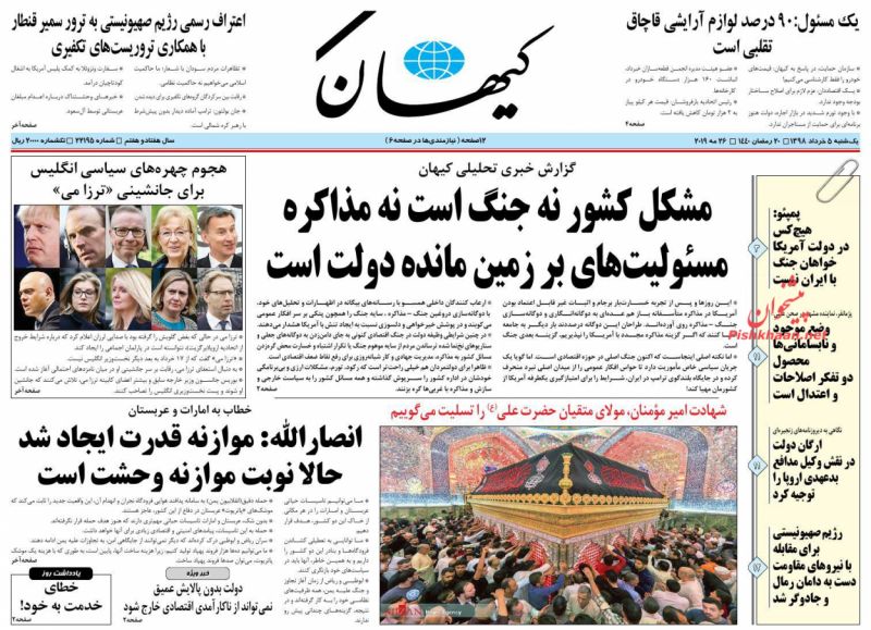 عناوین اخبار روزنامه کيهان در روز یکشنبه‌ ۵ خرداد