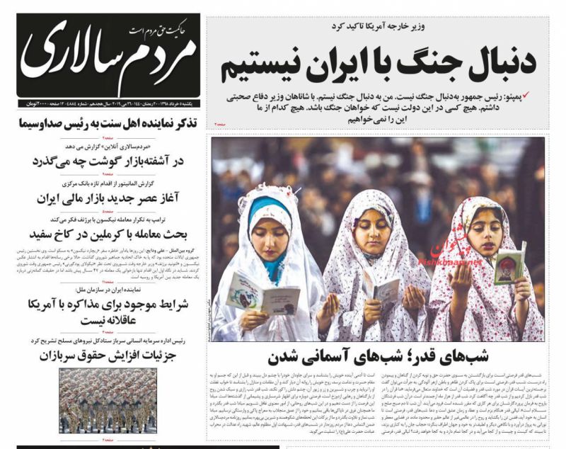 عناوین اخبار روزنامه مردم سالاری در روز یکشنبه‌ ۵ خرداد
