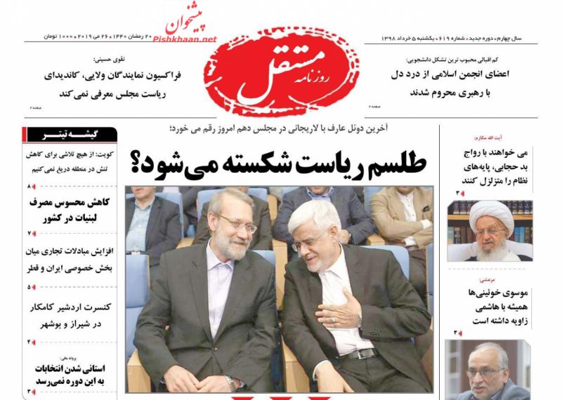 عناوین اخبار روزنامه مستقل در روز یکشنبه‌ ۵ خرداد
