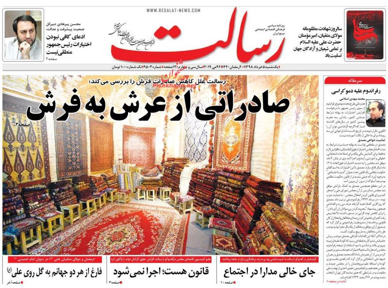عناوین اخبار روزنامه رسالت در روز یکشنبه‌ ۵ خرداد