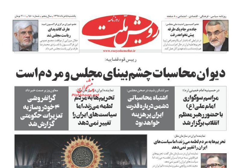 عناوین اخبار روزنامه رویش ملت در روز یکشنبه‌ ۵ خرداد