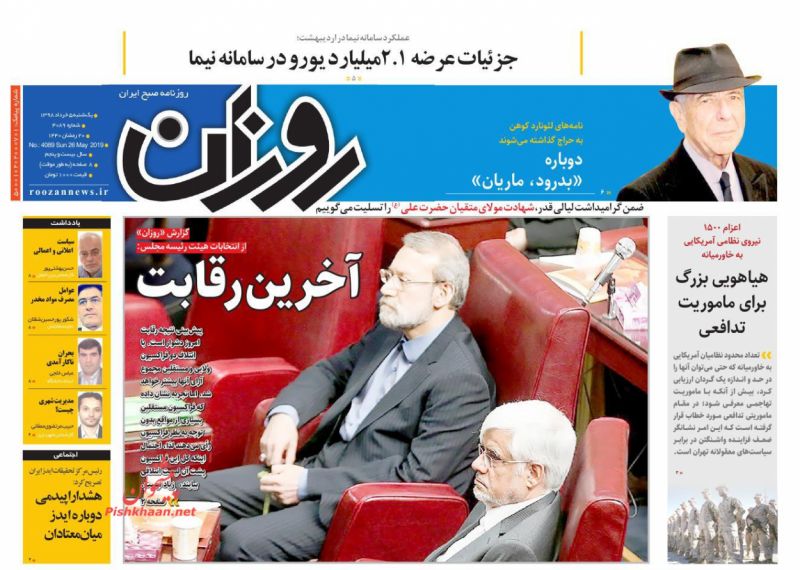 عناوین اخبار روزنامه روزان در روز یکشنبه‌ ۵ خرداد