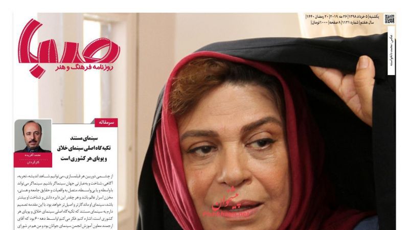 عناوین اخبار روزنامه صبا در روز یکشنبه‌ ۵ خرداد