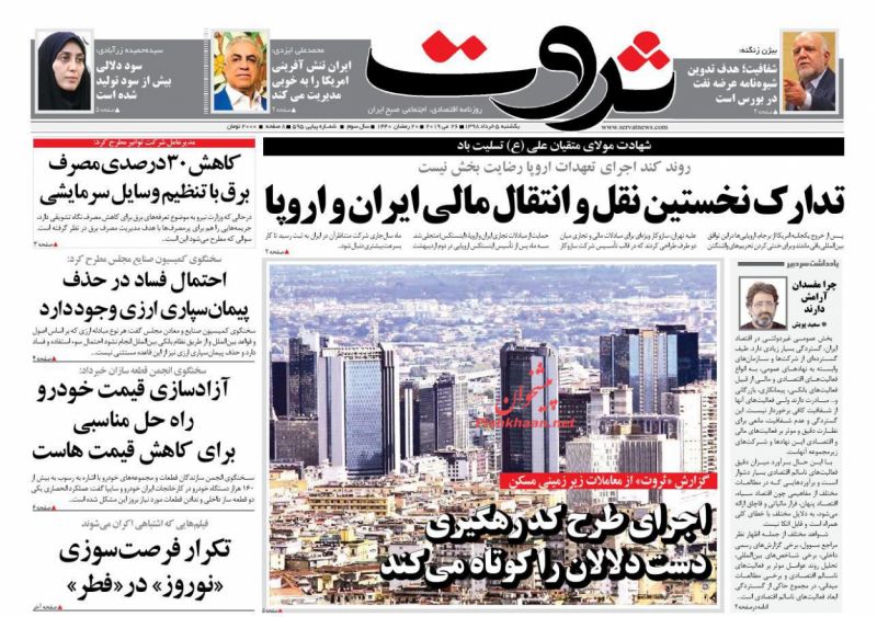 عناوین اخبار روزنامه ثروت در روز یکشنبه‌ ۵ خرداد