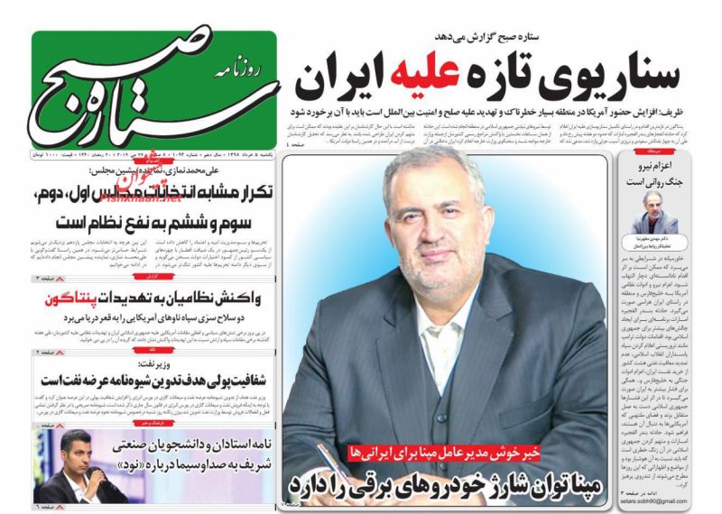 عناوین اخبار روزنامه ستاره صبح در روز یکشنبه‌ ۵ خرداد