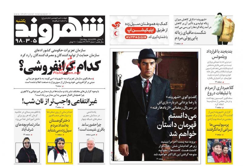 عناوین اخبار روزنامه شهروند در روز یکشنبه‌ ۵ خرداد