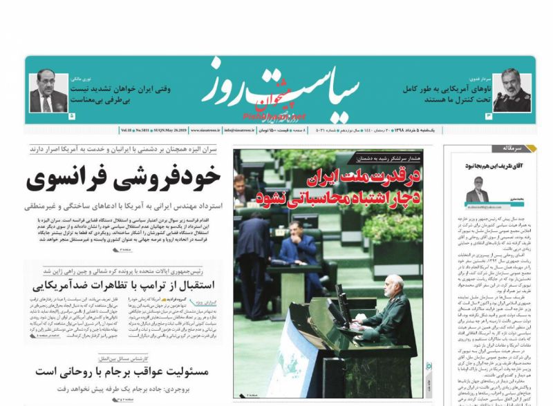 عناوین اخبار روزنامه سیاست روز در روز یکشنبه‌ ۵ خرداد
