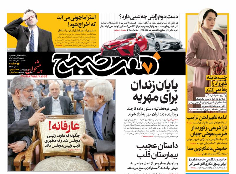 عناوین اخبار روزنامه هفت صبح در روز سه‌شنبه ۷ خرداد