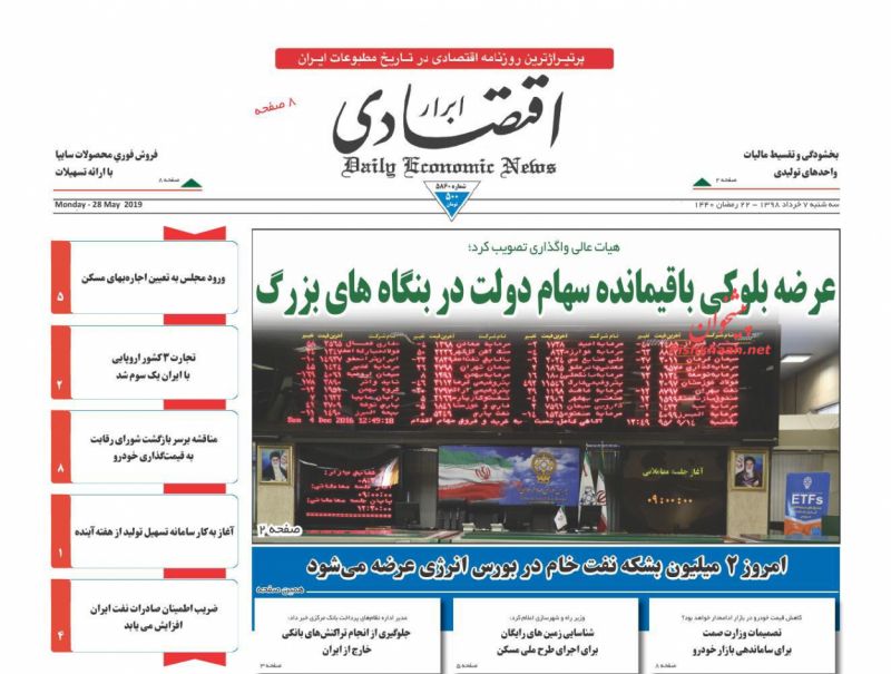 عناوین اخبار روزنامه ابرار اقتصادی در روز سه‌شنبه ۷ خرداد