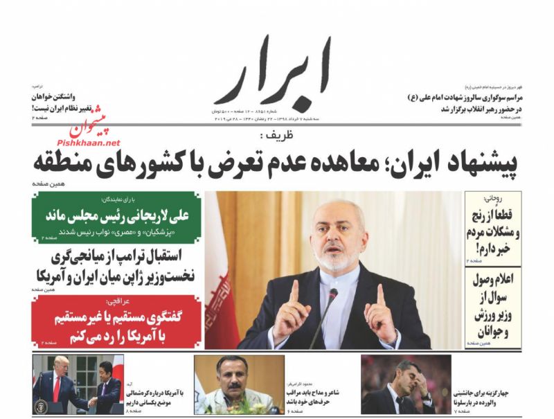 عناوین اخبار روزنامه ابرار در روز سه‌شنبه ۷ خرداد