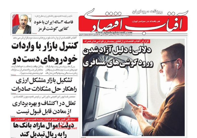 عناوین اخبار روزنامه آفتاب اقتصادی در روز سه‌شنبه ۷ خرداد