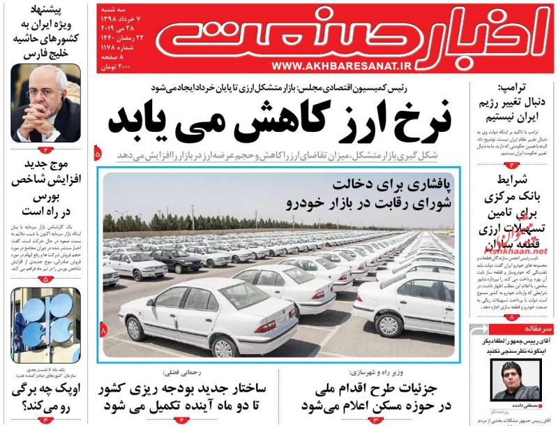 عناوین اخبار روزنامه اخبار صنعت در روز سه‌شنبه ۷ خرداد