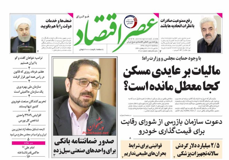 عناوین اخبار روزنامه عصر اقتصاد در روز سه‌شنبه ۷ خرداد
