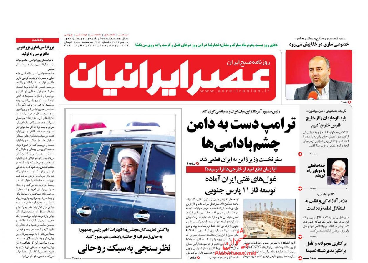 عناوین اخبار روزنامه عصر ایرانیان در روز سه‌شنبه ۷ خرداد