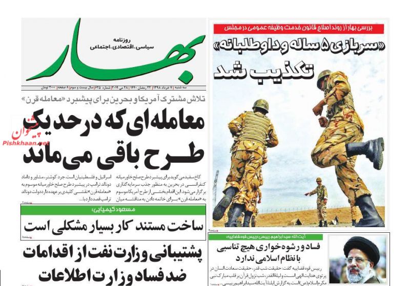 عناوین اخبار روزنامه بهار در روز سه‌شنبه ۷ خرداد