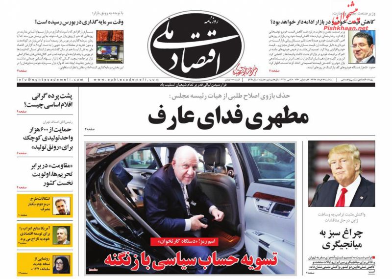 عناوین اخبار روزنامه اقتصاد ملی در روز سه‌شنبه ۷ خرداد