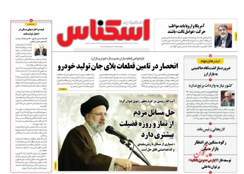 عناوین اخبار روزنامه اسکناس در روز سه‌شنبه ۷ خرداد