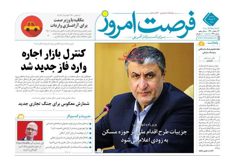 عناوین اخبار روزنامه فرصت امروز در روز سه‌شنبه ۷ خرداد