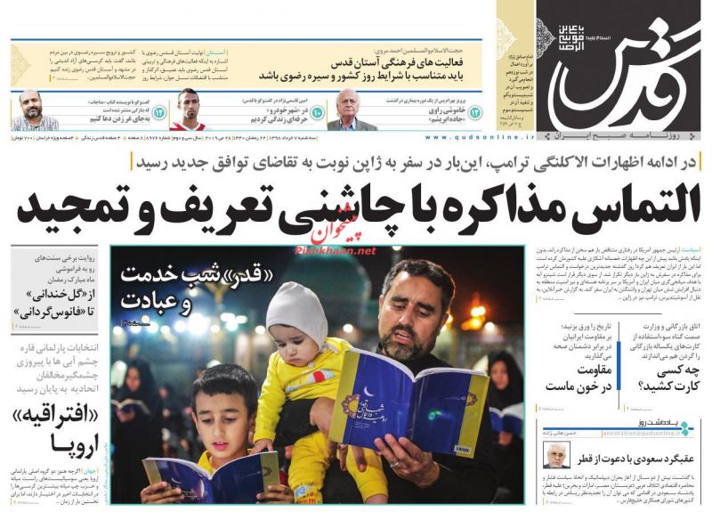 عناوین اخبار روزنامه قدس در روز سه‌شنبه ۷ خرداد