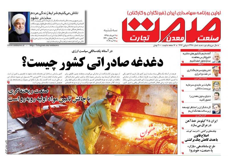 عناوین اخبار روزنامه صمت در روز سه‌شنبه ۷ خرداد