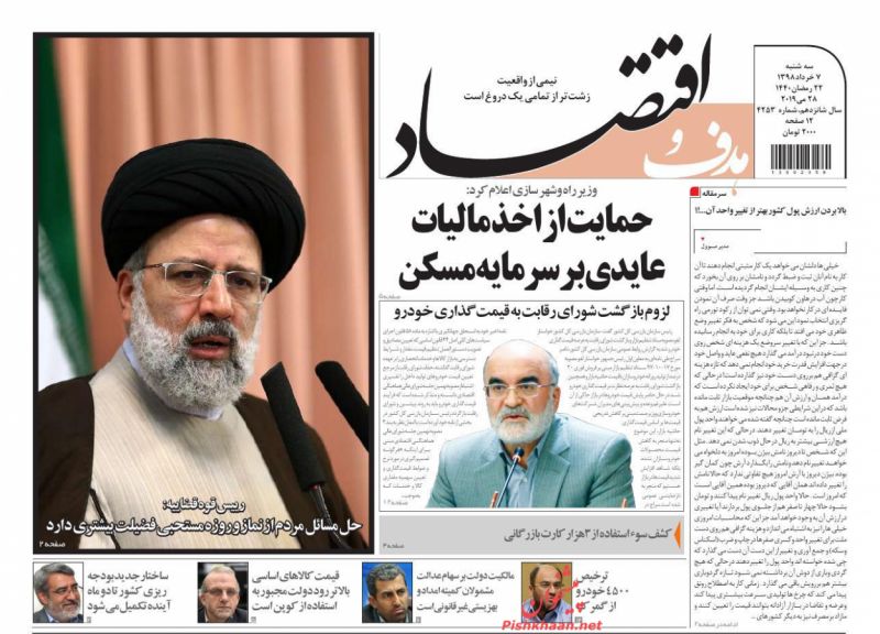 عناوین اخبار روزنامه هدف و اقتصاد در روز سه‌شنبه ۷ خرداد
