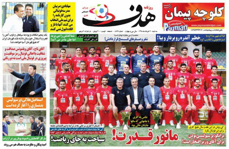 عناوین اخبار روزنامه هدف در روز سه‌شنبه ۷ خرداد