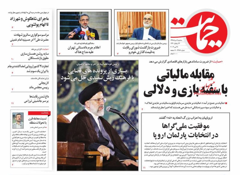 عناوین اخبار روزنامه حمایت در روز سه‌شنبه ۷ خرداد