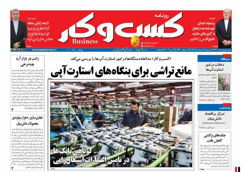 عناوین اخبار روزنامه كسب و كار در روز سه‌شنبه ۷ خرداد