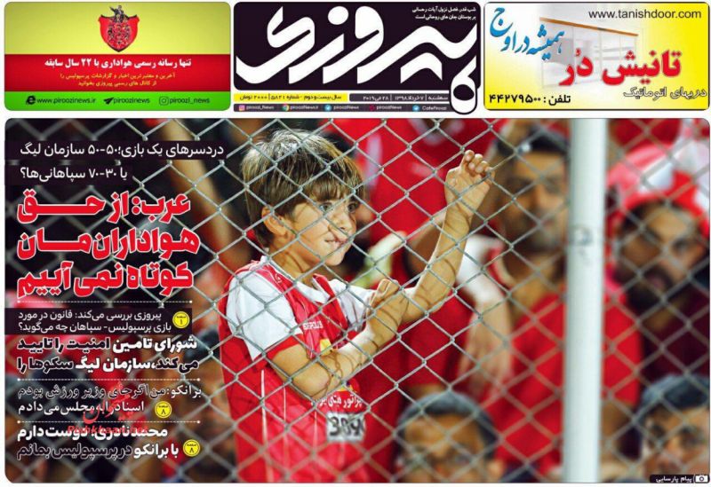 عناوین اخبار روزنامه پیروزی در روز سه‌شنبه ۷ خرداد