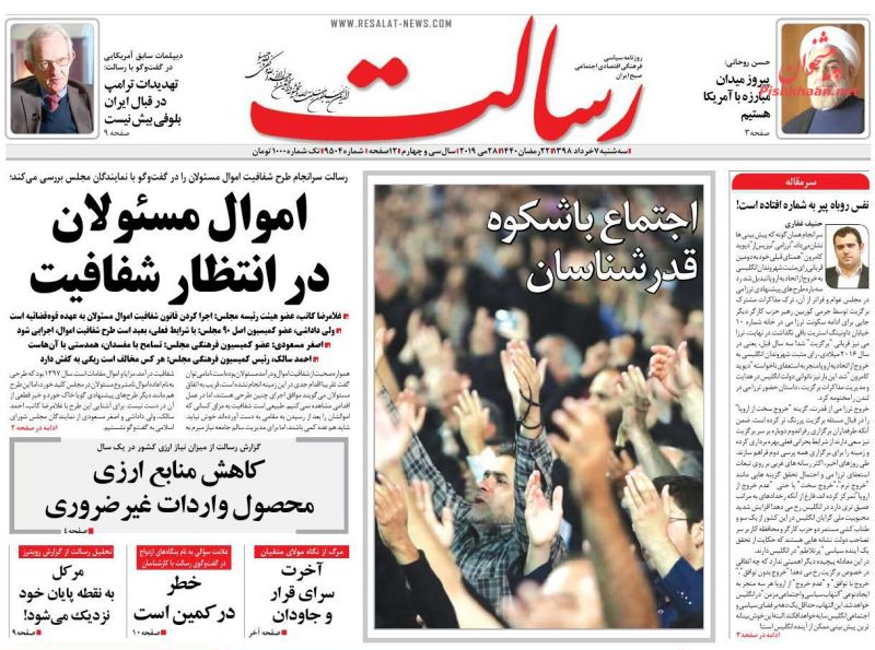 عناوین اخبار روزنامه رسالت در روز سه‌شنبه ۷ خرداد