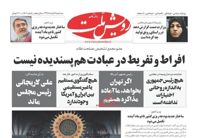 عناوین اخبار روزنامه رویش ملت در روز سه‌شنبه ۷ خرداد