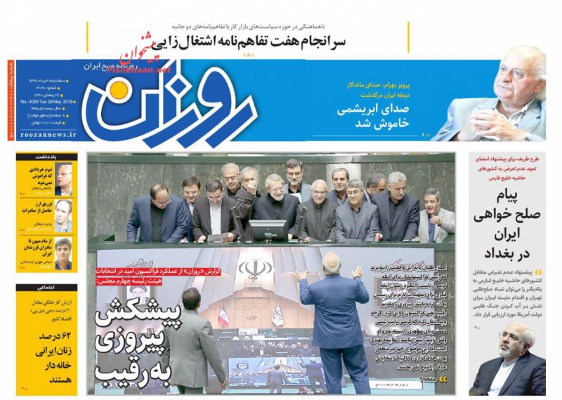 عناوین اخبار روزنامه روزان در روز سه‌شنبه ۷ خرداد