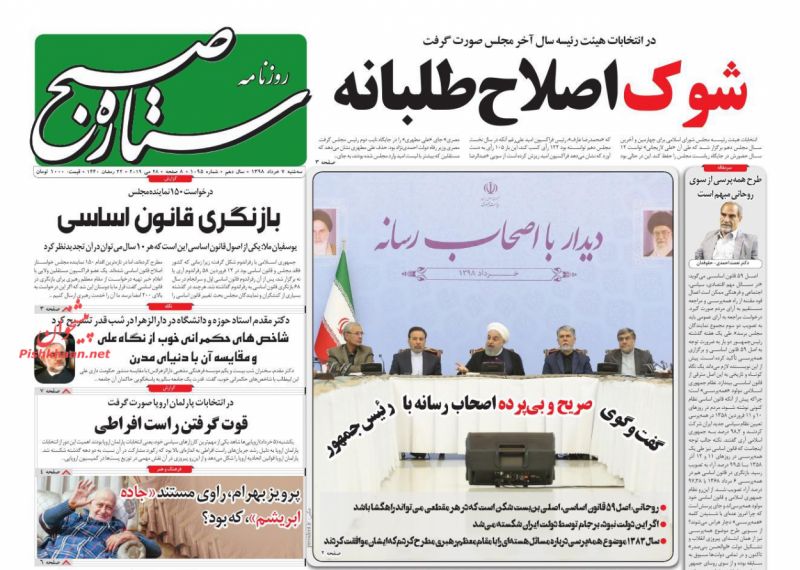 عناوین اخبار روزنامه ستاره صبح در روز سه‌شنبه ۷ خرداد