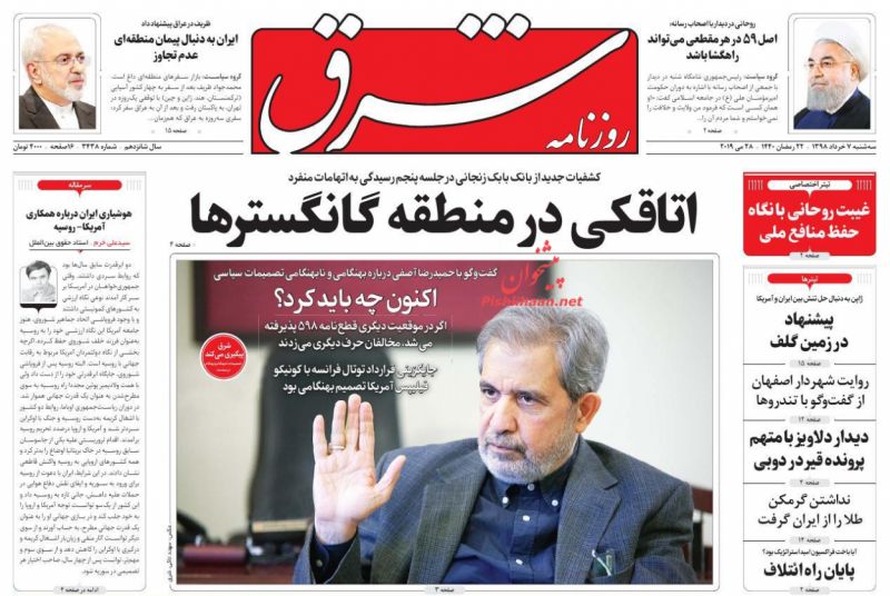 عناوین اخبار روزنامه شرق در روز سه‌شنبه ۷ خرداد