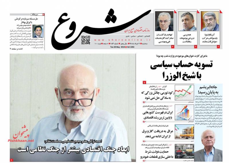 عناوین اخبار روزنامه شروع در روز سه‌شنبه ۷ خرداد