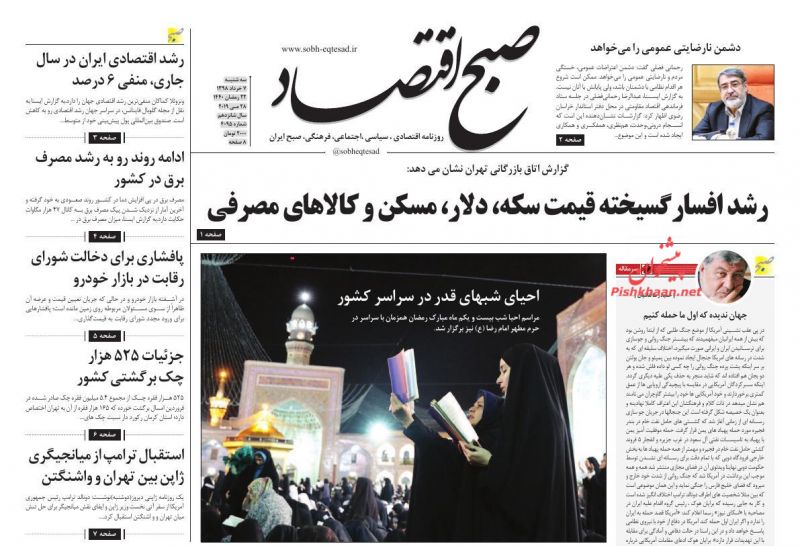 عناوین اخبار روزنامه صبح اقتصاد در روز سه‌شنبه ۷ خرداد