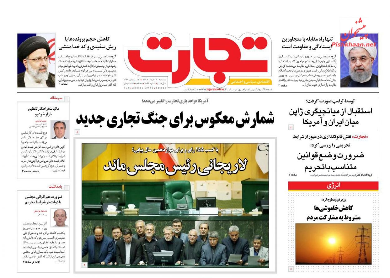 عناوین اخبار روزنامه تجارت در روز سه‌شنبه ۷ خرداد