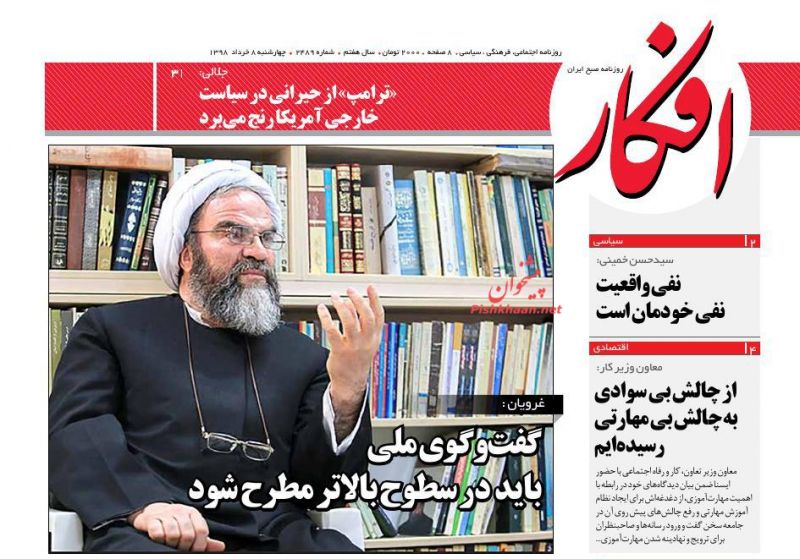 عناوین اخبار روزنامه افکار در روز چهارشنبه ۸ خرداد